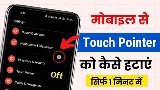 touch pointer kaise hataya । how to remove the touch pointer phone । photo se touch pointer hataya