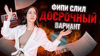 Разбор варианта с досрока ЕГЭ по биологии от ФИПИ 2024  Что ждать на реальном экзамене?