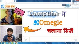 How to use omegle on pc  omegle video chat  Omegle par video chat kaise kare 2022