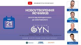 Новоутворення яєчників.  Хірургія від репродуктолога до онкогінеколога.