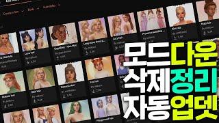 이 모든게 가능한 심즈 공식 모드 앱｜심즈4｜베이비하품