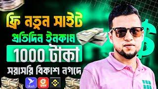 Online income করার সহজ উপায় 2024  2024 Free Income Site  Online Income Site 2024  Trusted Site