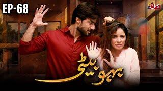 Bahu Beti - Episode 68  Latest Drama Pakistan  MUN TV Pakistan