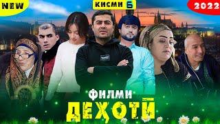 Филми Дехоти - Кишлоки кисми 6 2022 فیلمی دهاتی کینا кинои точики сериали точики точикфилм 6