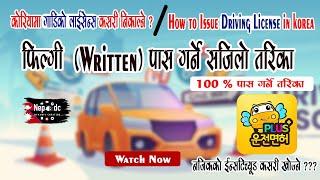 driving license in korea   How to pass written test exam in korea  100% फिल्गी पास गर्ने तरिका