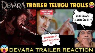 devara trailer telugu troll reaction  devara trailer troll  devara trailer reaction devara trolls