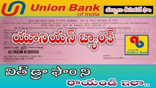 How to fill up Union Bank withdrawal form  how to write Union Bank withdrawal form fill up 2024 