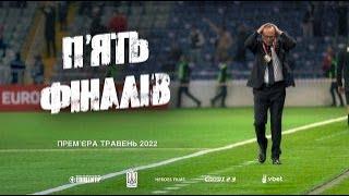 Пять фіналів на телебаченні вийде фільм про боротьбу збірної України з футболу у відборі у ЧС