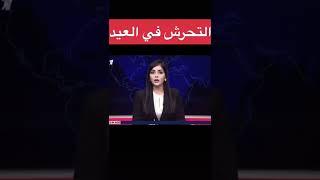 التحرش في العيد