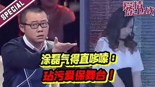 毫无羞耻的富家女  窝囊的穷男人 赵川直呼惊呆了《爱情保卫战》特辑