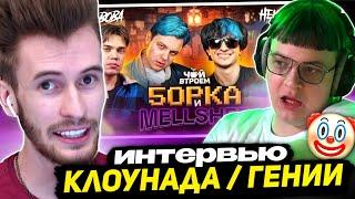 РЕАКЦИЯ ПЯТЁРКИ и ЗАКВИЕЛЯ на ЧАЙ ВТРОЕМ  5орка x MellSher – про стримеров ориентацию деньги...