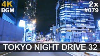 4K 東京夜景ドライブBGM 32【首都高速 大井～渋谷  湾岸線、台場線、C1、東京高速道路、渋谷線】字幕あり