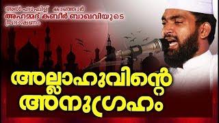 കണ്ണീരു കൊണ്ട് മുഖം തുടച്ചുപോയ പ്രഭാഷണം  SUPER ISLAMIC SPEECH IN MALAYALAM  KABEER BAQAVI NEW