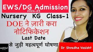 EWS Admission 2024-25  EWS Admission Last Date  EWS Admission Delhi  Delhi EWS  EWS 2024-25