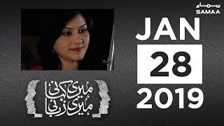 Choti si Naiki Ka Bara Phal  Meri Kahani Meri Zabani  SAMAA TV  January 28 2019