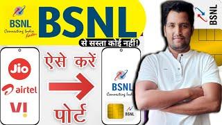 ऐसे करे BSNL me Port  BSNL me port kaise kare  Vi ko bsnl me port kaise kare  BSNL