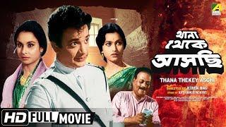 Thana Thekey Aschi  Bengali Thriller Movie  Full HD  Uttam Kumar Madhabi Anjana Bhowmick