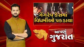 Aapnu Gujarat  જુઓ દિવસભરની તમામ મહત્વની ખબરો અમારી Prime Time રજૂઆત Aapnu Gujarat  News18