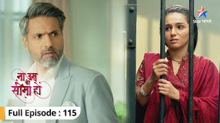 Dev ne kiya Vidhi ko support  Na Umra Ki Seema Ho  FULL EPISODE-115  #starbharat