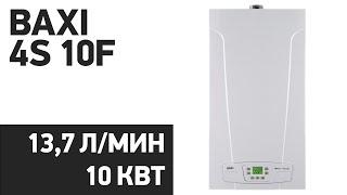 Настенный газовый котел BAXI 4s 10F