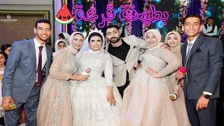 اخوات العروسه قالوا عليها بطيخة قرعة وطفشوا عريسها Wedding Tone