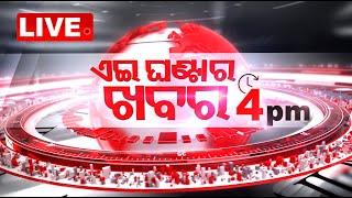 Live  4PM Bulletin  26th Sept 2024  OTV Live  Odisha TV  OTV