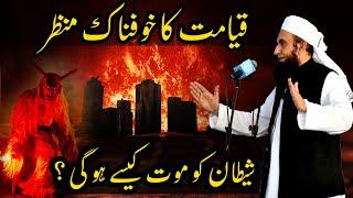 Qayamat Ka Manzar  Shaitan Ki Mout  End of the World  Maulana Tariq Jameel Bayan 2018