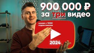 Как заработать на Youtube без монетизации в 2024 г. и стоит ли начинать вести свой канал