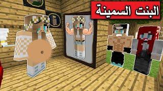 فلم ماين كرافت  البنت السمينة الكل يكرهها Minecraft Movie