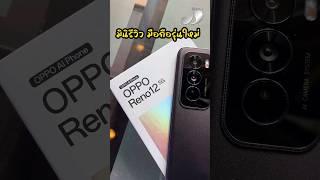 ใหม่ OPPO Reno12 Series 5G มือถือตัวท็อป พร้อมฟังก์ชั่นสุดเจ๋ง #J9Phone #เจนาย #OPPO #Reno12SeriesTH