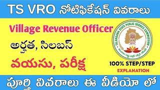 TS VRO Notification 2022Tspsc Vilage Revenue officer SyllabusExam pattern