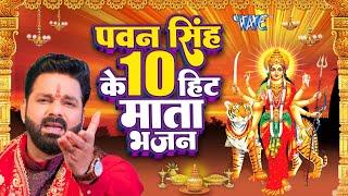 #Pawan Singh का टॉप 10 सुपरहिट देवी माता गीत  Video Jukebox  Bhojpuri Devi Geet 2023