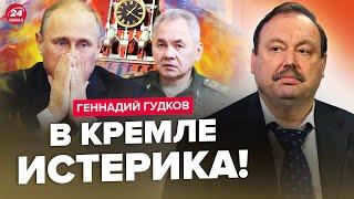 ГУДКОВ Подрезали чиновника Путина. Шойгу в ПАНИКЕ позвонил в Париж. Патрушев НАБРОСИЛСЯ на НАТО