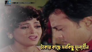 টাকার কাছে সবকিছু মূল্যহীন  Riaz  Shabnur  Shopner Valobasha  Movie Scene