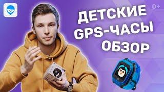 Детские GPS часы Где мои дети Pingo Space 4G Технологии - на страже вашего спокойствия за ребенка