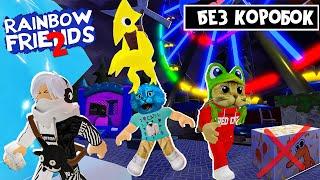 КОТЁНОК ЛАЙК и КНОБЗИ в игре РАДУЖНЫЕ ДРУЗЬЯ 2 роблокс  Rainbow Friends 2 roblox  Без коробок