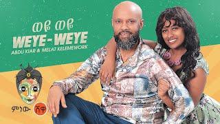 Ethiopian Music  Abdu Kiar & Melat Kelemework Weye Weye New Ethiopian Music 2021Official Video