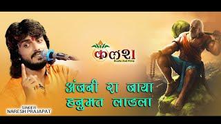 Anjani ra  jaya hanumat LadlaSinger-Naresh prajapatkalash live 9680368450