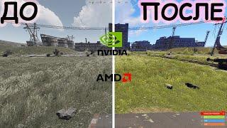 How to make RUST look more vibrant on Nvidia or AMD.