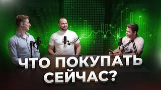 САМЫЕ ПРИБЫЛЬНЫЕ АКЦИИ ЧТО ПОКУПАТЬ ПРЯМО СЕЙЧАС? Мнение GIF и Олега Кузьмичева