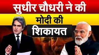 Sudheer Chaudhary  ने की Modi की शिकायत  JP Nadda  BJP Interview