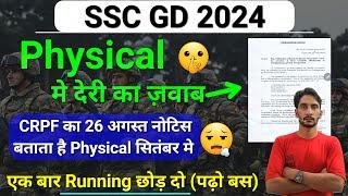 GD Physical मे देरी का ज़वाब CRPF ने दियाRunning छोड़ दो एक बार SSC GD Physical 2024