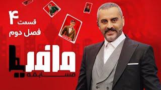 مسابقه مافیا با اجرای علیرام نورایی، فصل دوم قسمت 4