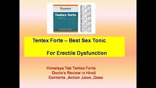 Himalaya  Tablet Tentex Forte –Review in Hindi l हिमालय टैबलेट  टेन्टेक्स फोर्ट के फायदे हिंदी में l