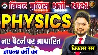 Bihar Police Exam 2024  Physics MCQs  Physics For Bihar Police  Science Most important Question