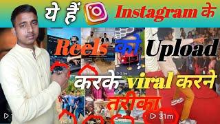 Instagram Par Reels Upload Karne Ka Sahi Tarika  How To Post Video on Instagram Reels 2023