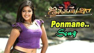 Jakkamma  Jakkamma movie scenes  Ponmane tamil video song  Meghana Raj  Meghana Raj SONG