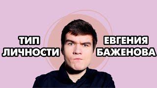 BadComedian тип личности  соционика  психософия  темпористика