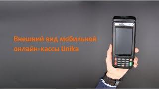 Обзор мобильной онлайн-кассы Unika ККТ Салют-08Ф