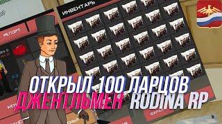 Открыл 100 Ларцов Джентльмен  Rodina Rp  Arizona